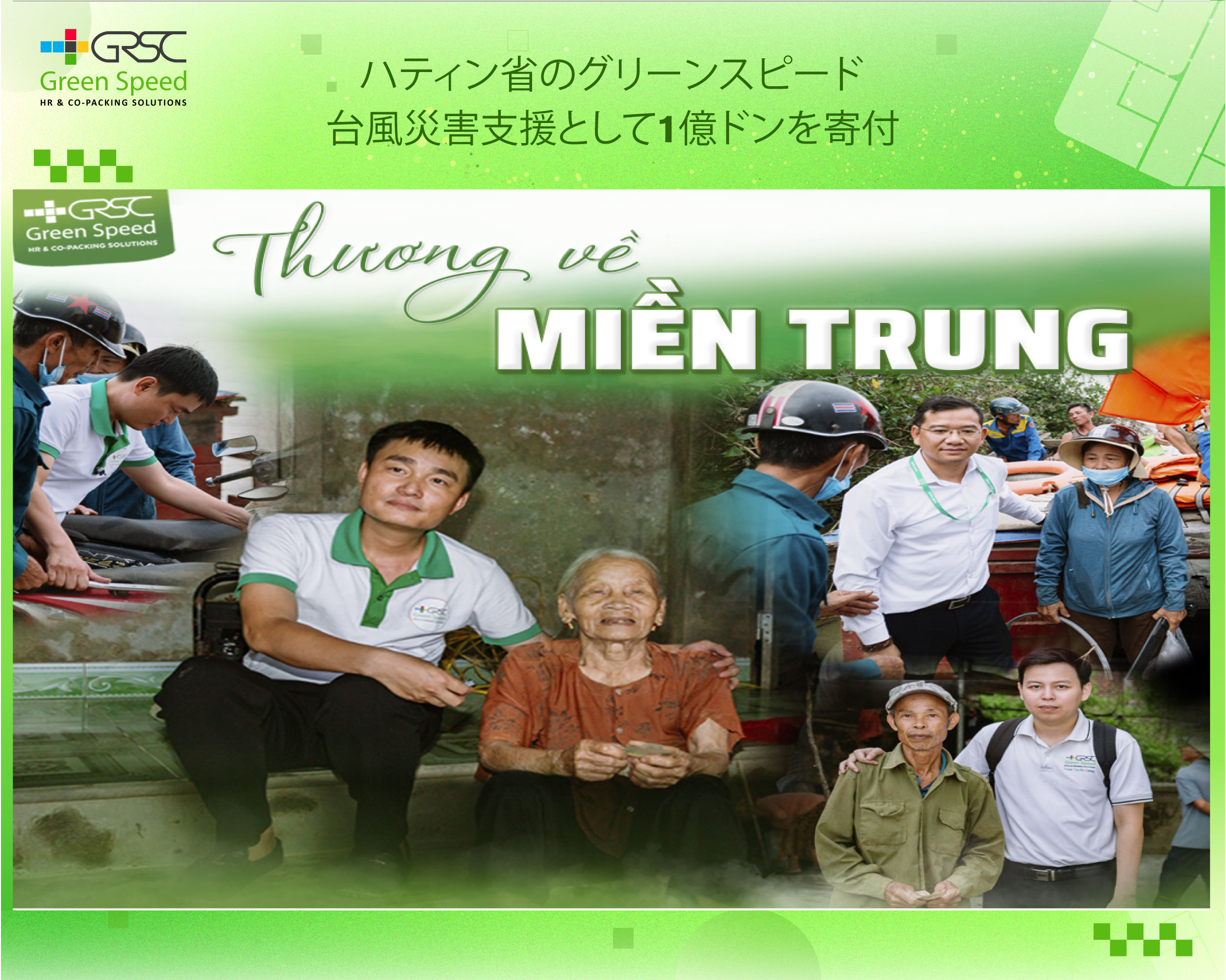 Green Speed ― ハティンへの深い想いを込めて